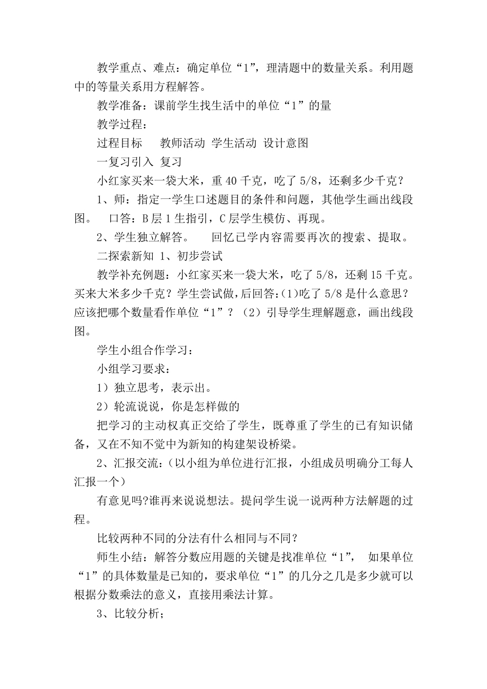 分层教学教案_第2页