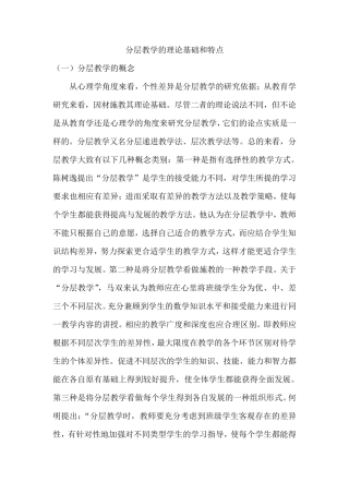 分层教学的理论基础和特点
