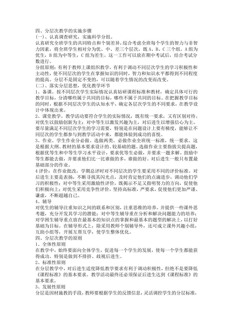 分层教学的意义_第2页