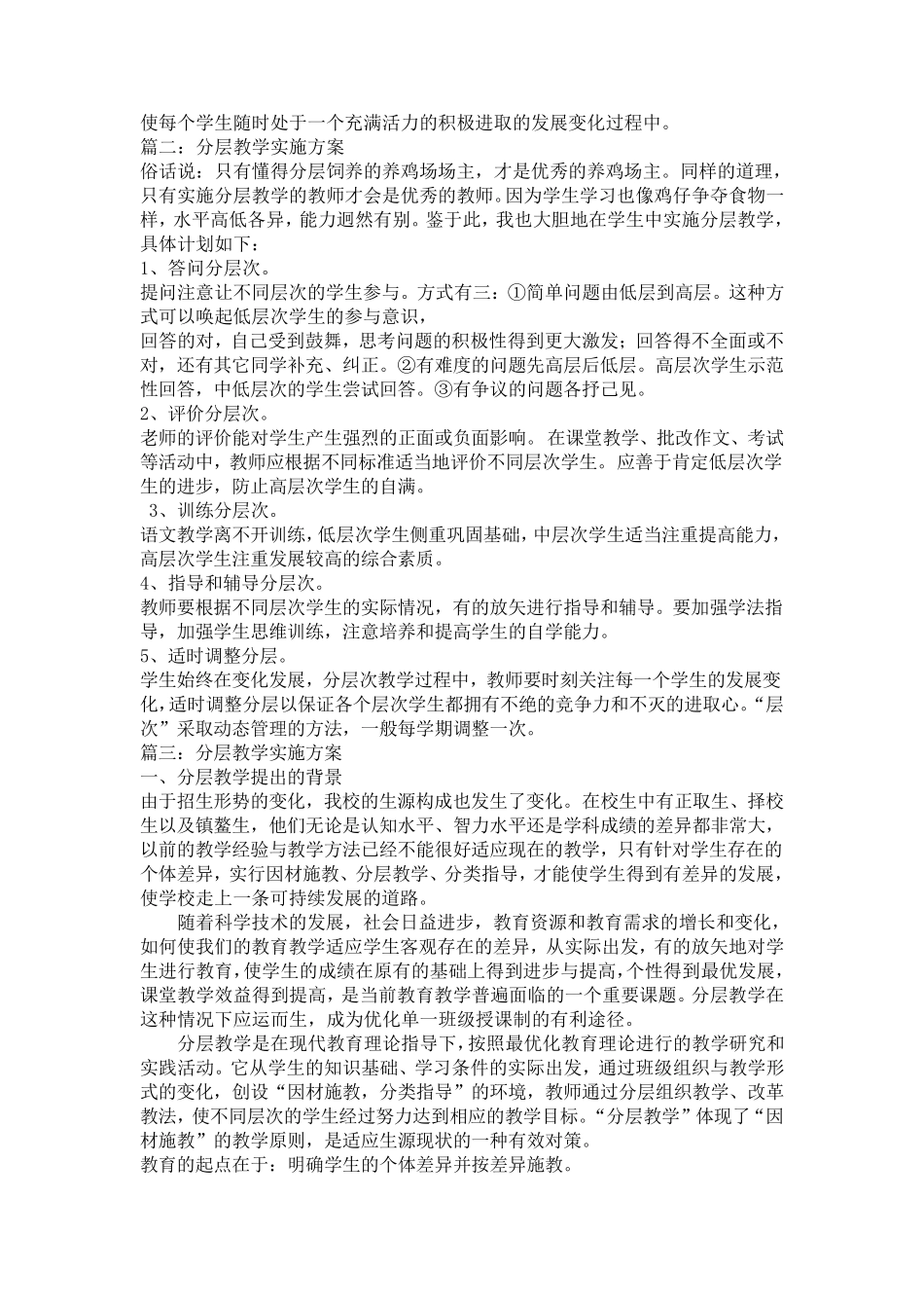 分层教学的意义_第3页