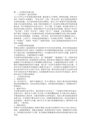 分层教学的意义