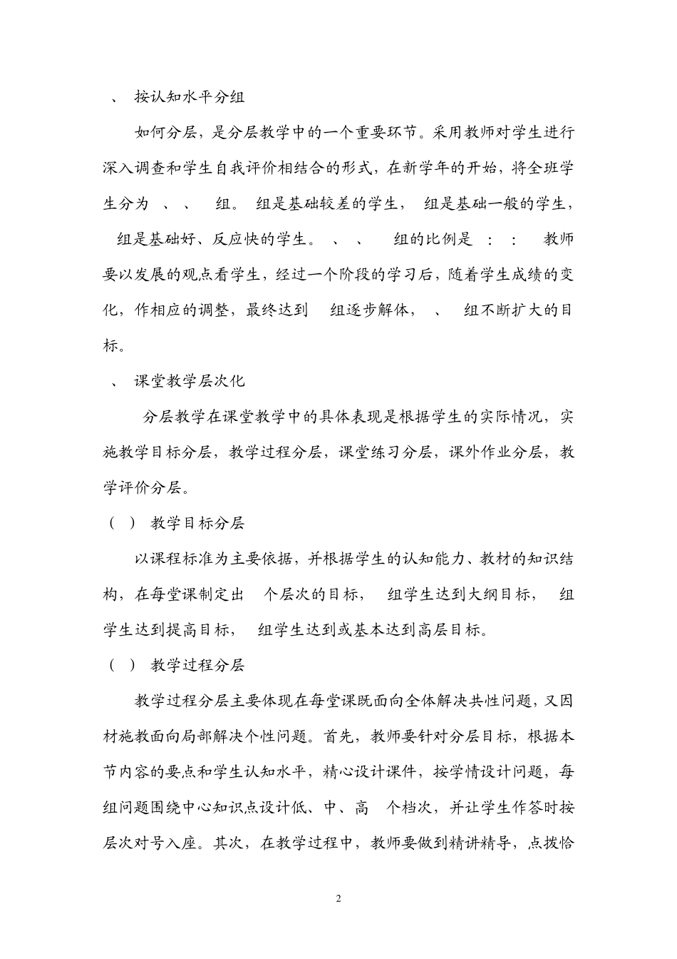 分层教学解决班级授课中学生两极分化的有效途径_第2页