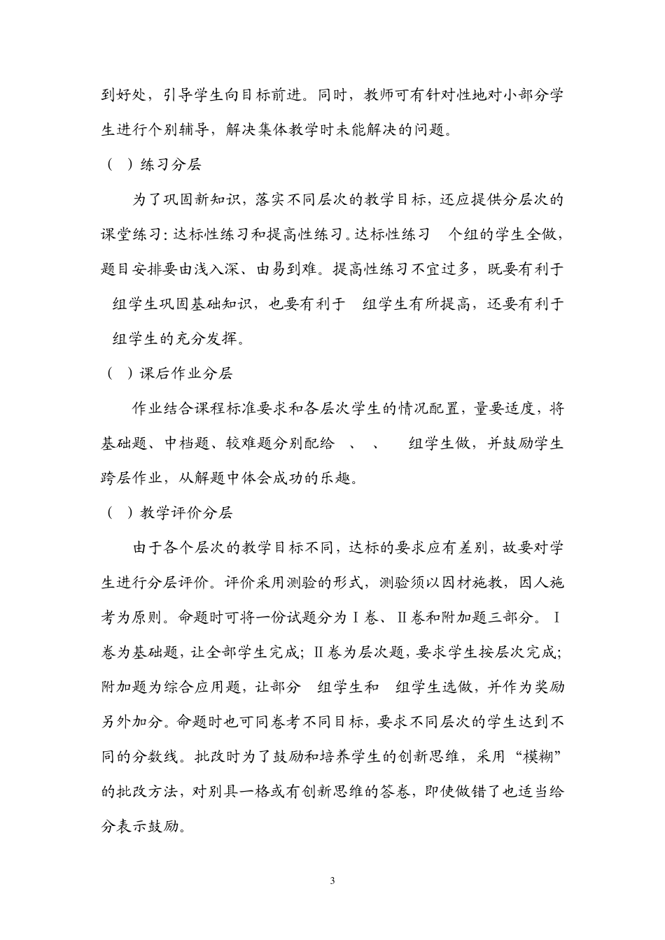 分层教学解决班级授课中学生两极分化的有效途径_第3页