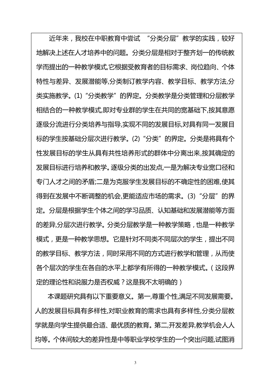 分层教学课题开题报告修改后_第3页