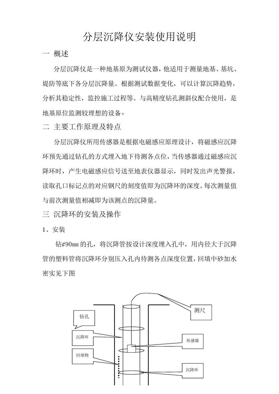 分层沉降仪安装使用说明_第1页