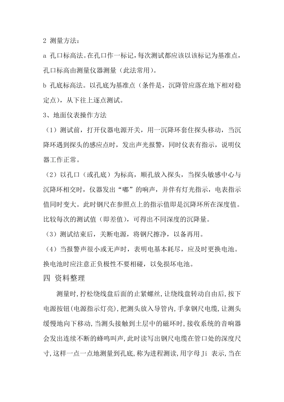 分层沉降仪安装使用说明_第2页