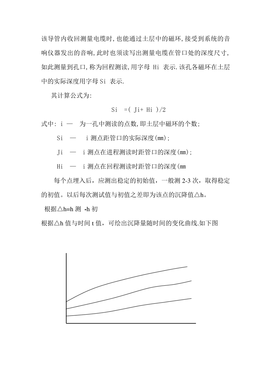分层沉降仪安装使用说明_第3页
