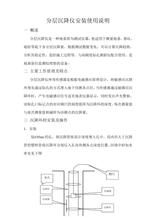 分层沉降仪安装使用说明