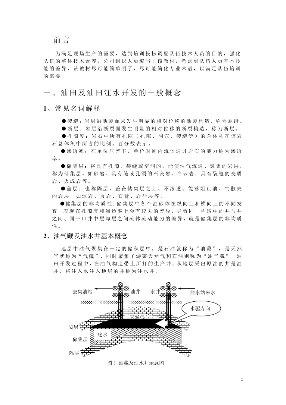 分层注水,投捞调配_第2页