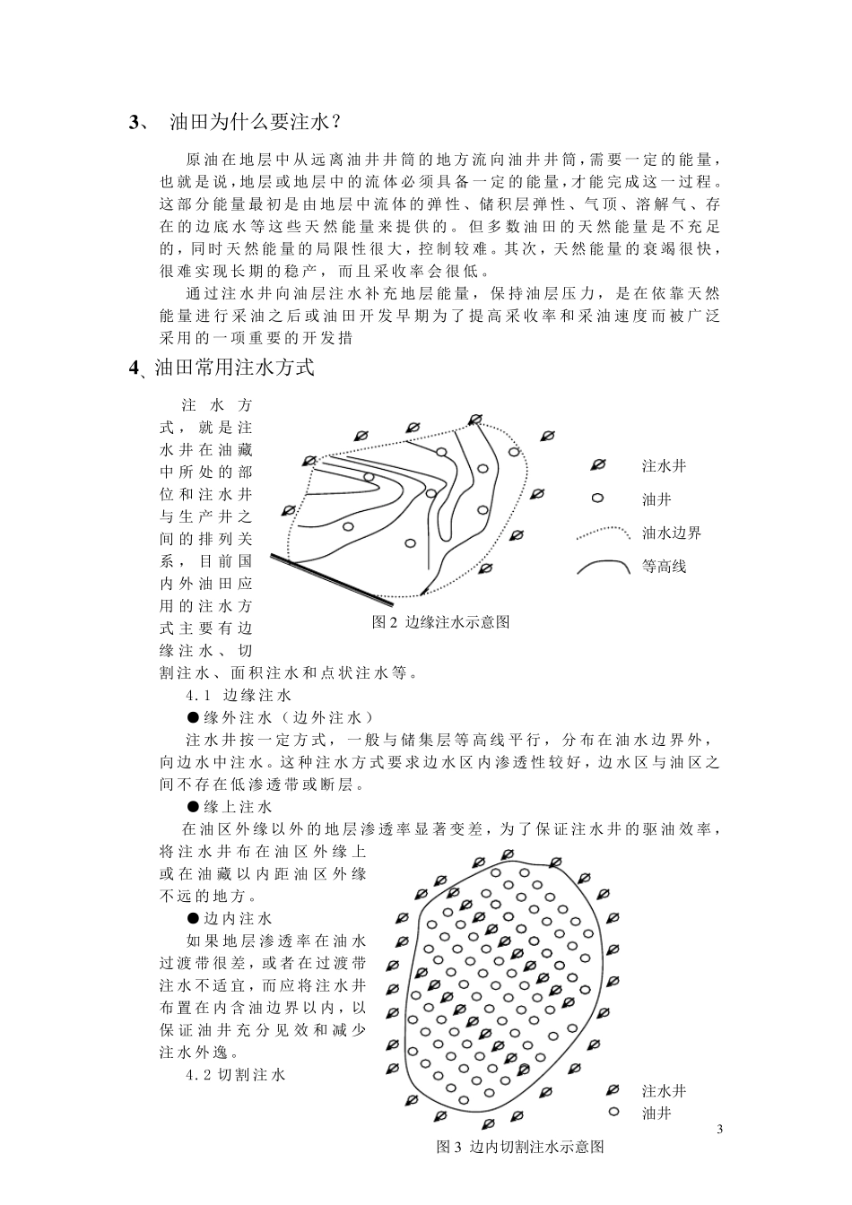 分层注水,投捞调配_第3页