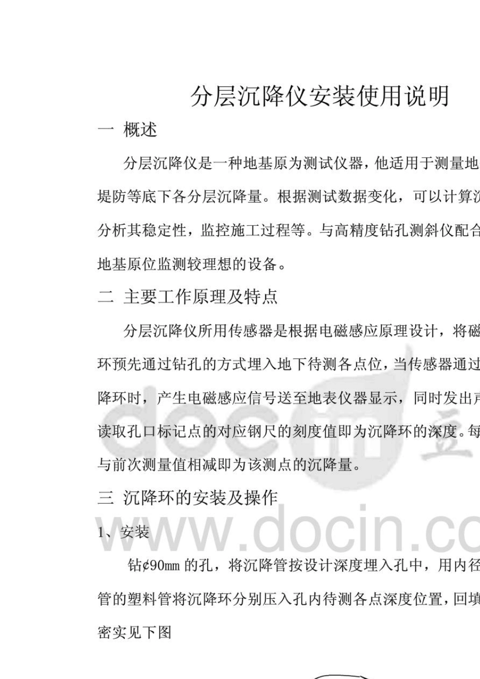 分层沉降仪现场埋设_第1页