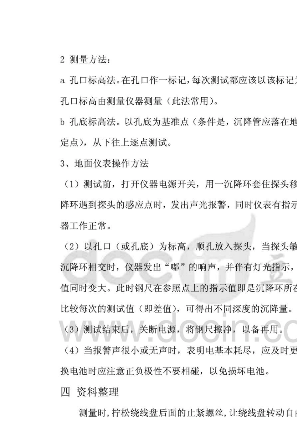 分层沉降仪现场埋设_第2页