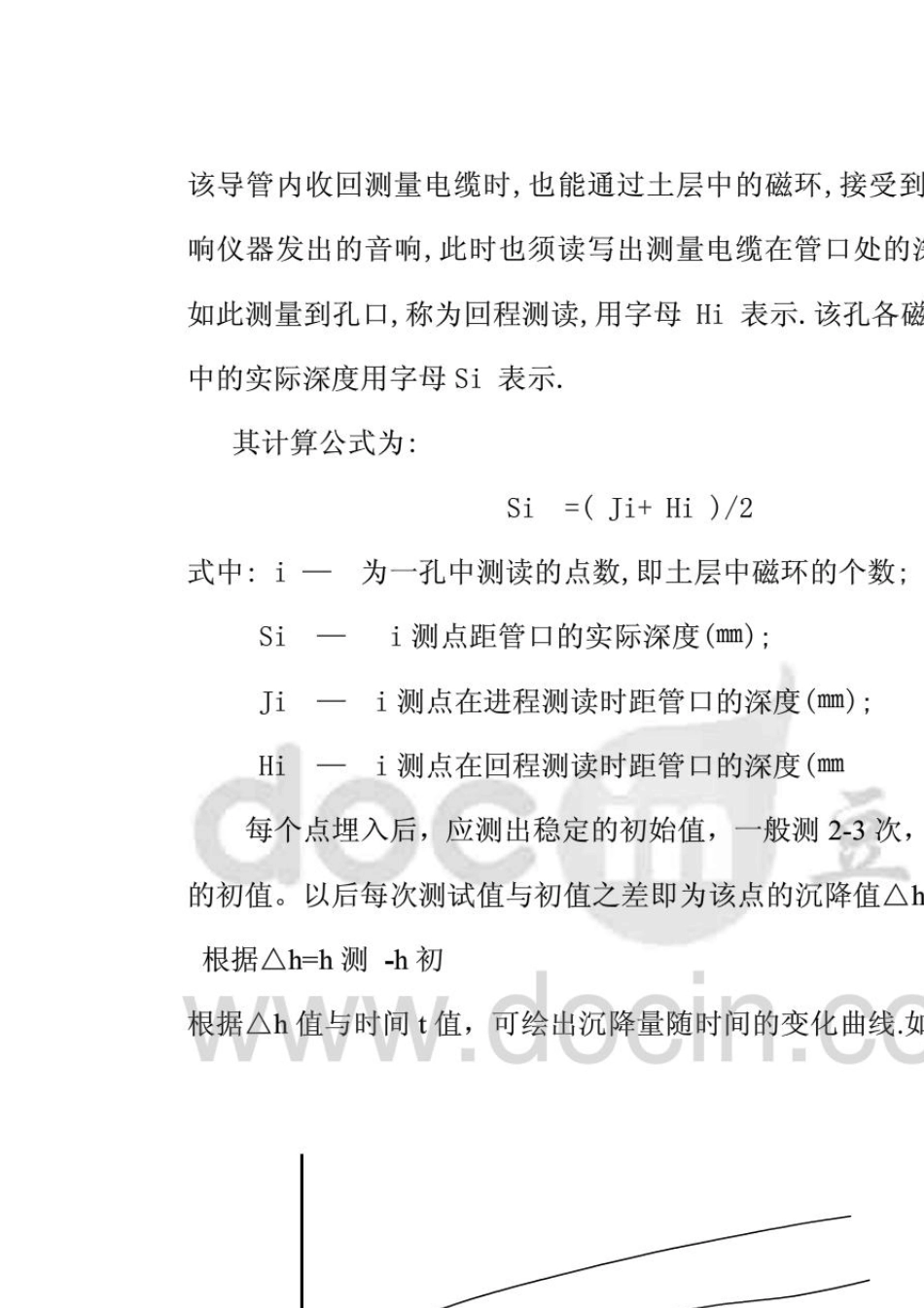 分层沉降仪现场埋设_第3页