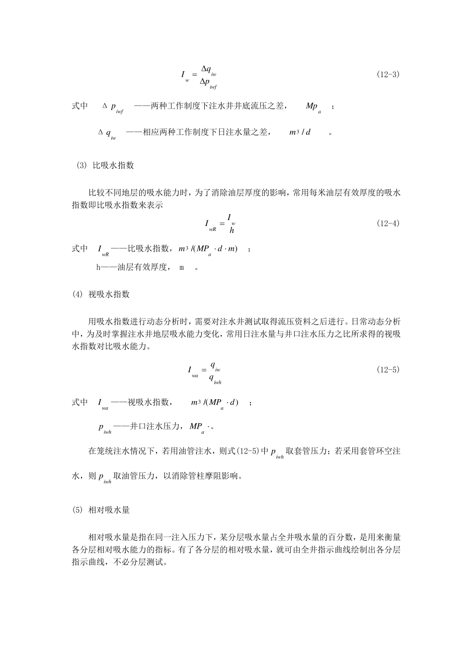 分层注水指示曲线及其应用_第2页