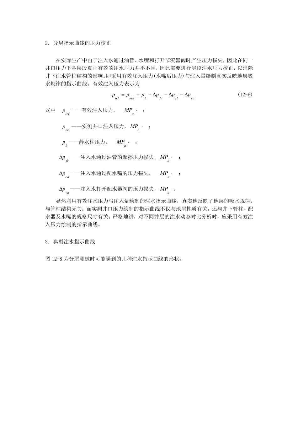 分层注水指示曲线及其应用_第3页