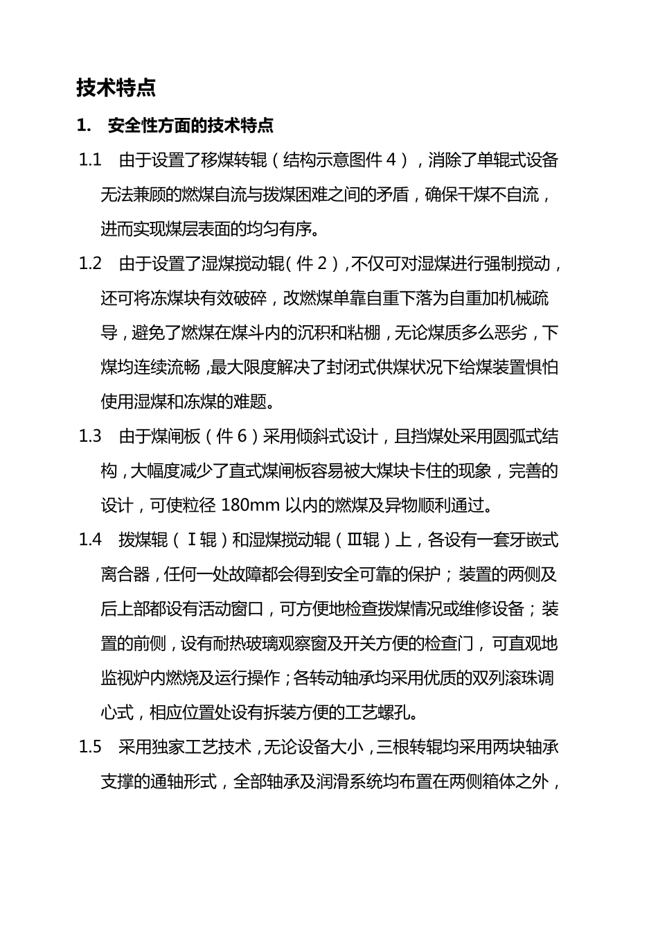 分层给煤装置技术说明_第2页