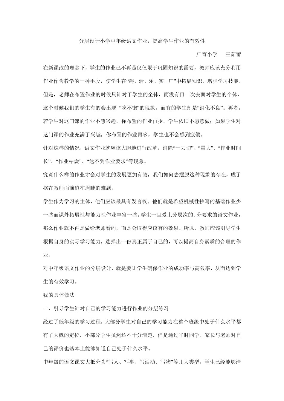 分层设计小学中年级语文作业_第1页