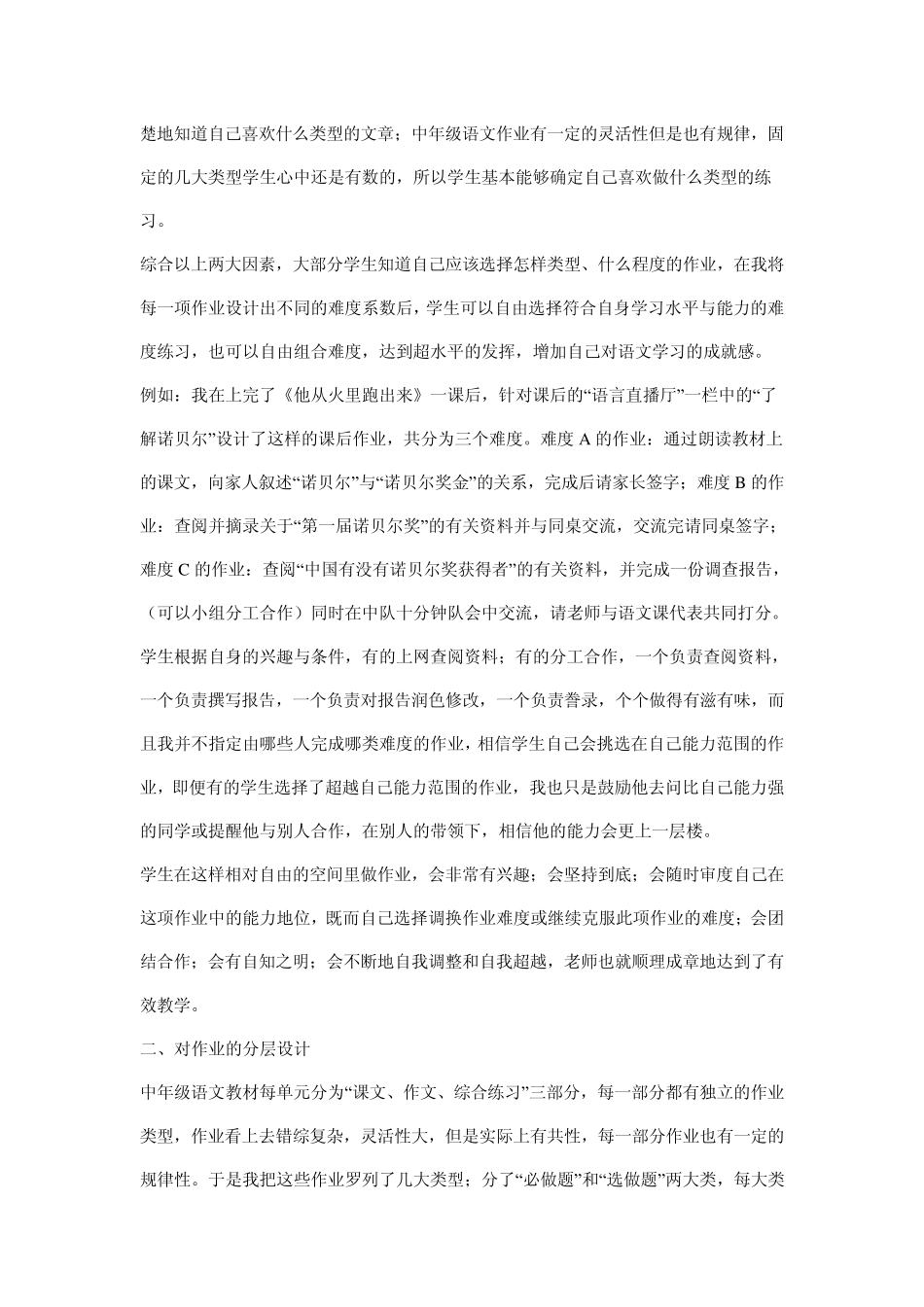 分层设计小学中年级语文作业_第2页