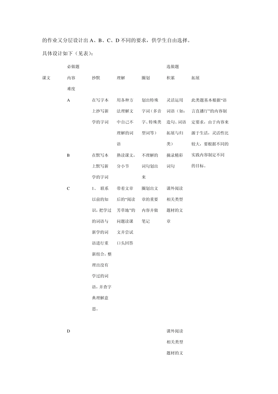 分层设计小学中年级语文作业_第3页