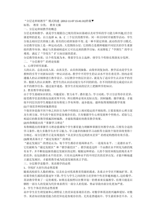 分层走班制教学