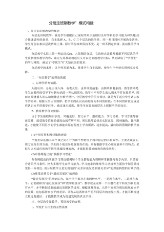 分层走班制教学”模式构建