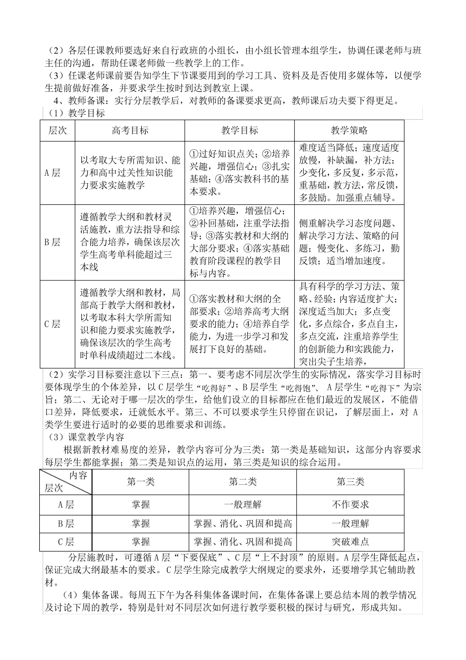 分层走班制教学具体实施办法_第2页