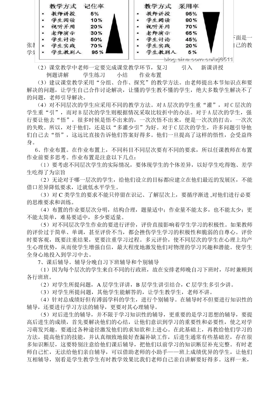 分层走班制教学具体实施办法_第3页