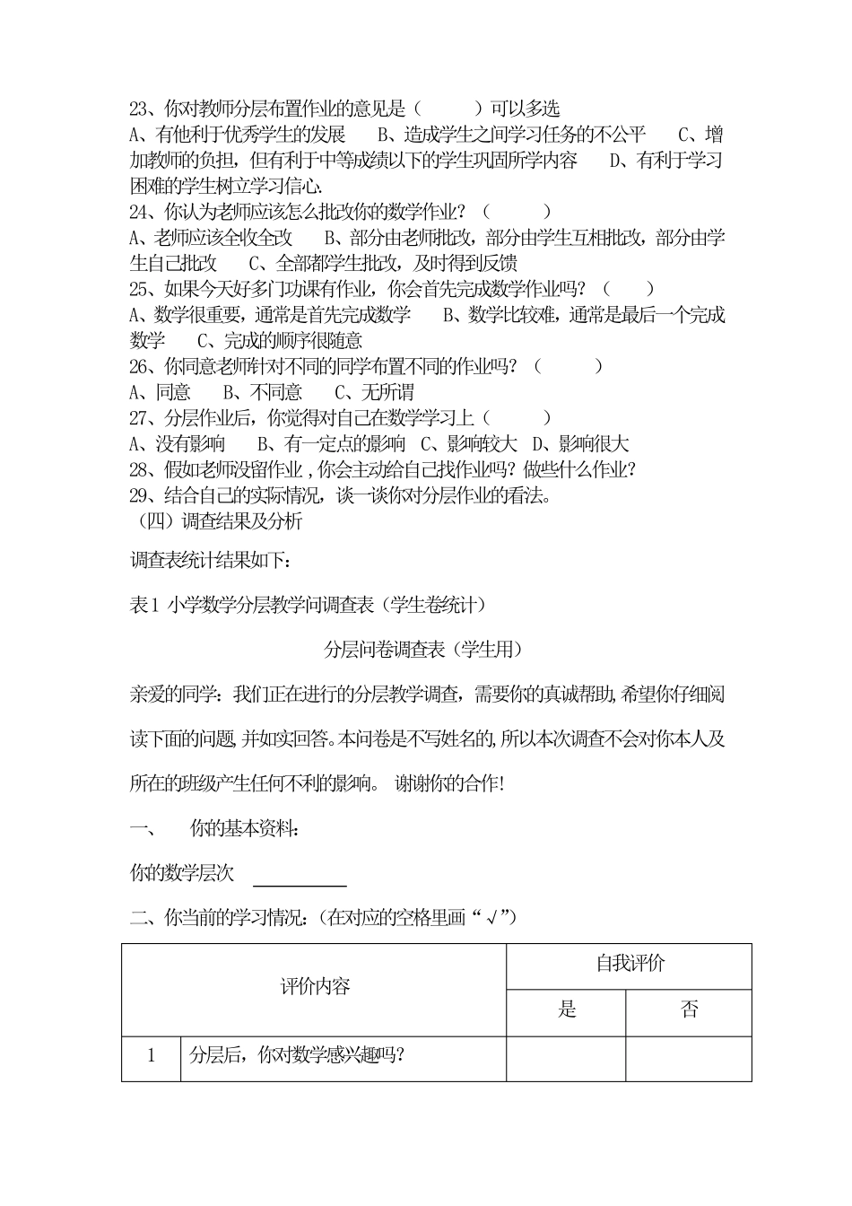 分层问卷调查分析报告_第3页