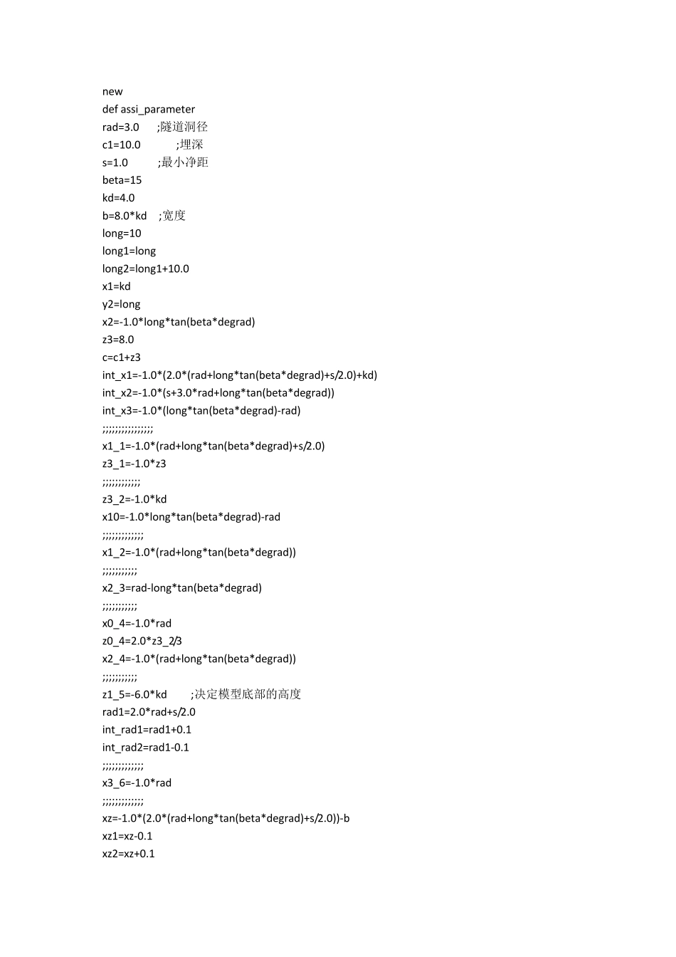 分岔隧道FLAC3D数值模拟命令流_第1页