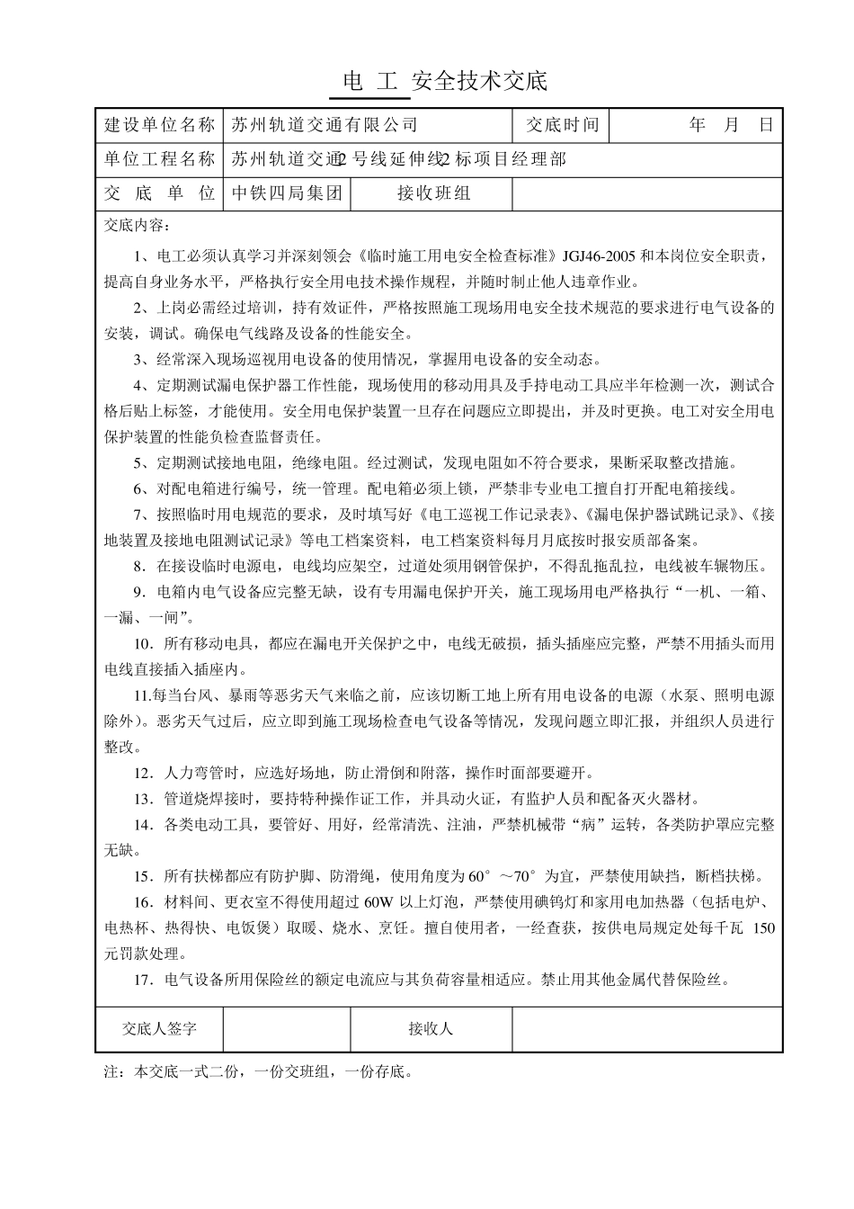 分工种安全技术交底_第3页