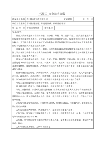 分工种安全技术交底