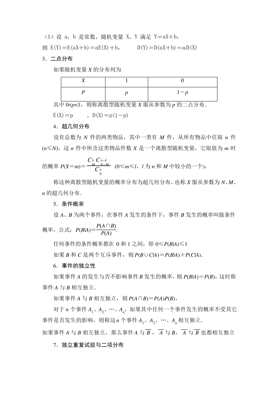 分布列、期望和方差_第2页
