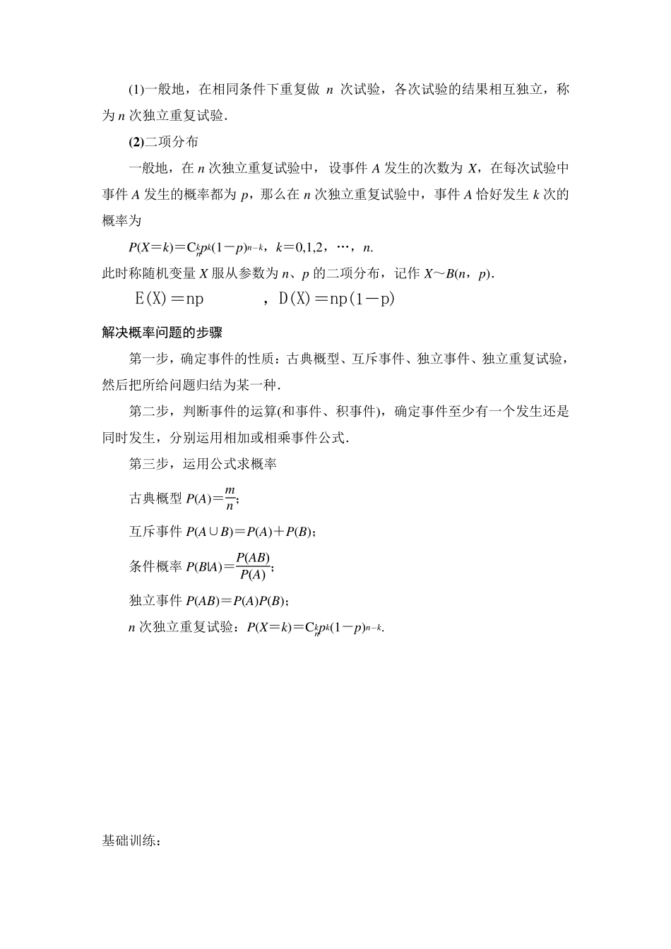 分布列、期望和方差_第3页