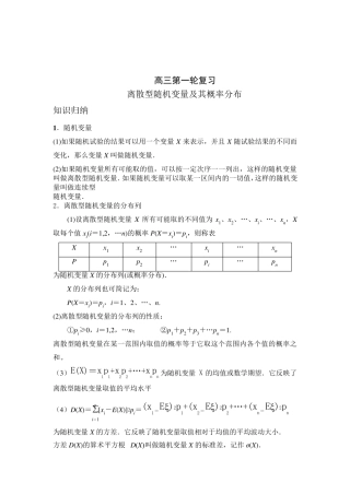 分布列、期望和方差