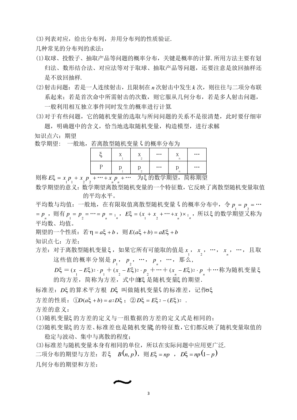 分布列知识点_第3页