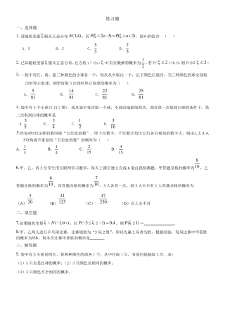 分布列练习题