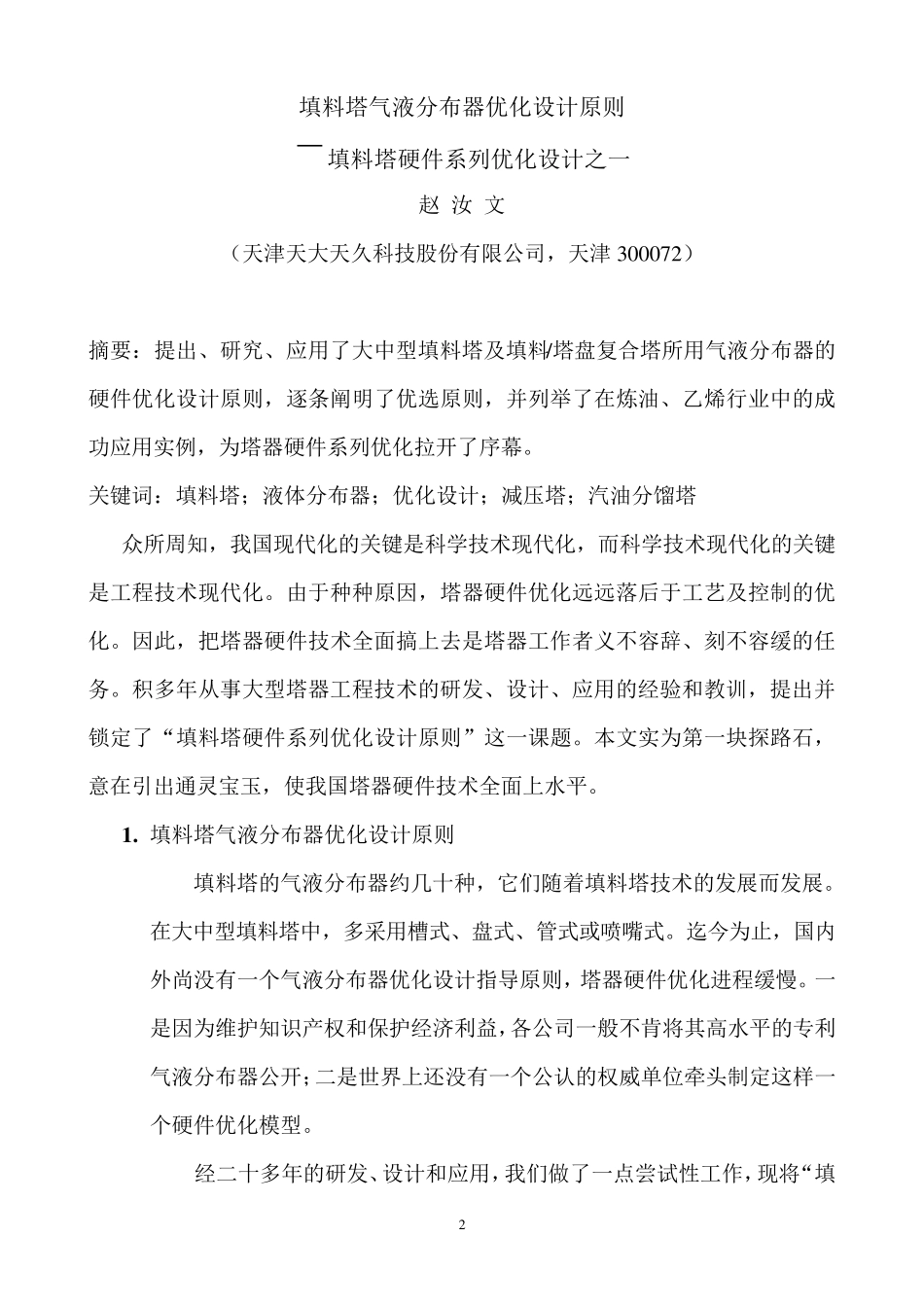 分布器设计原则_第2页