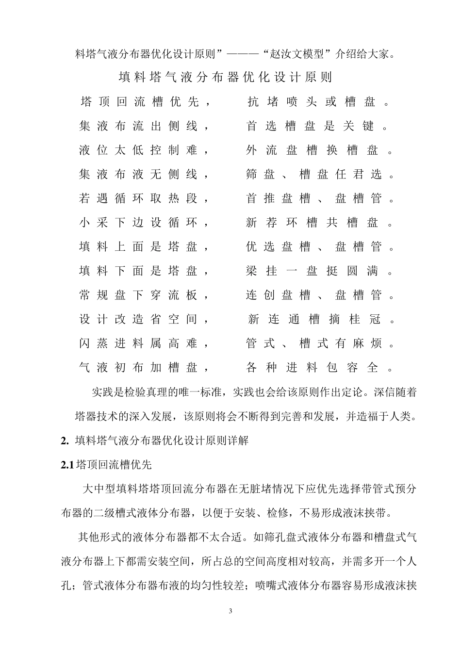 分布器设计原则_第3页