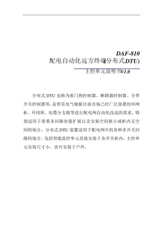 分布式DTU看门狗控制器分界断路器控制器