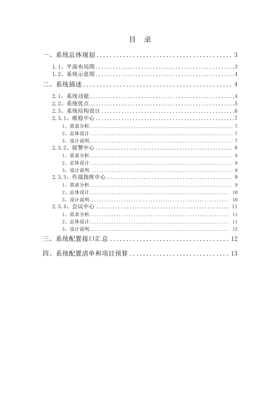 分布式KVM坐席协作管理系统解决方案_第2页