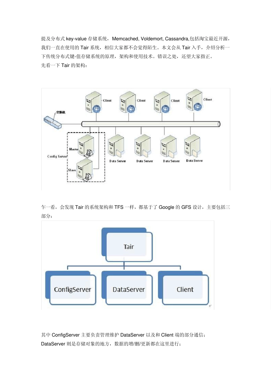分布式K—V系统概述_第1页