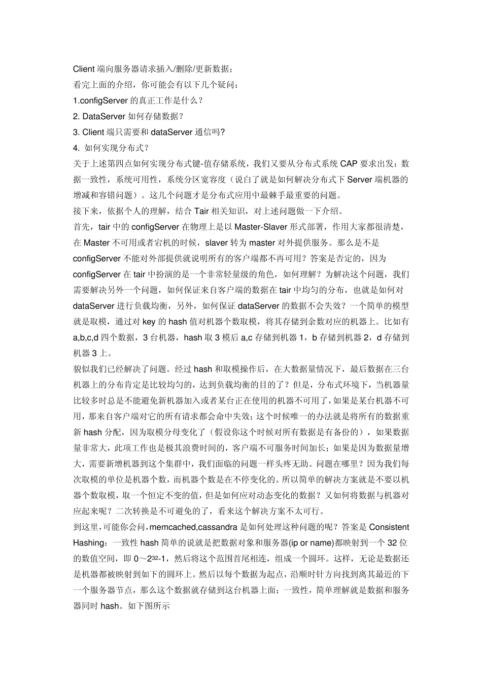 分布式K—V系统概述_第2页