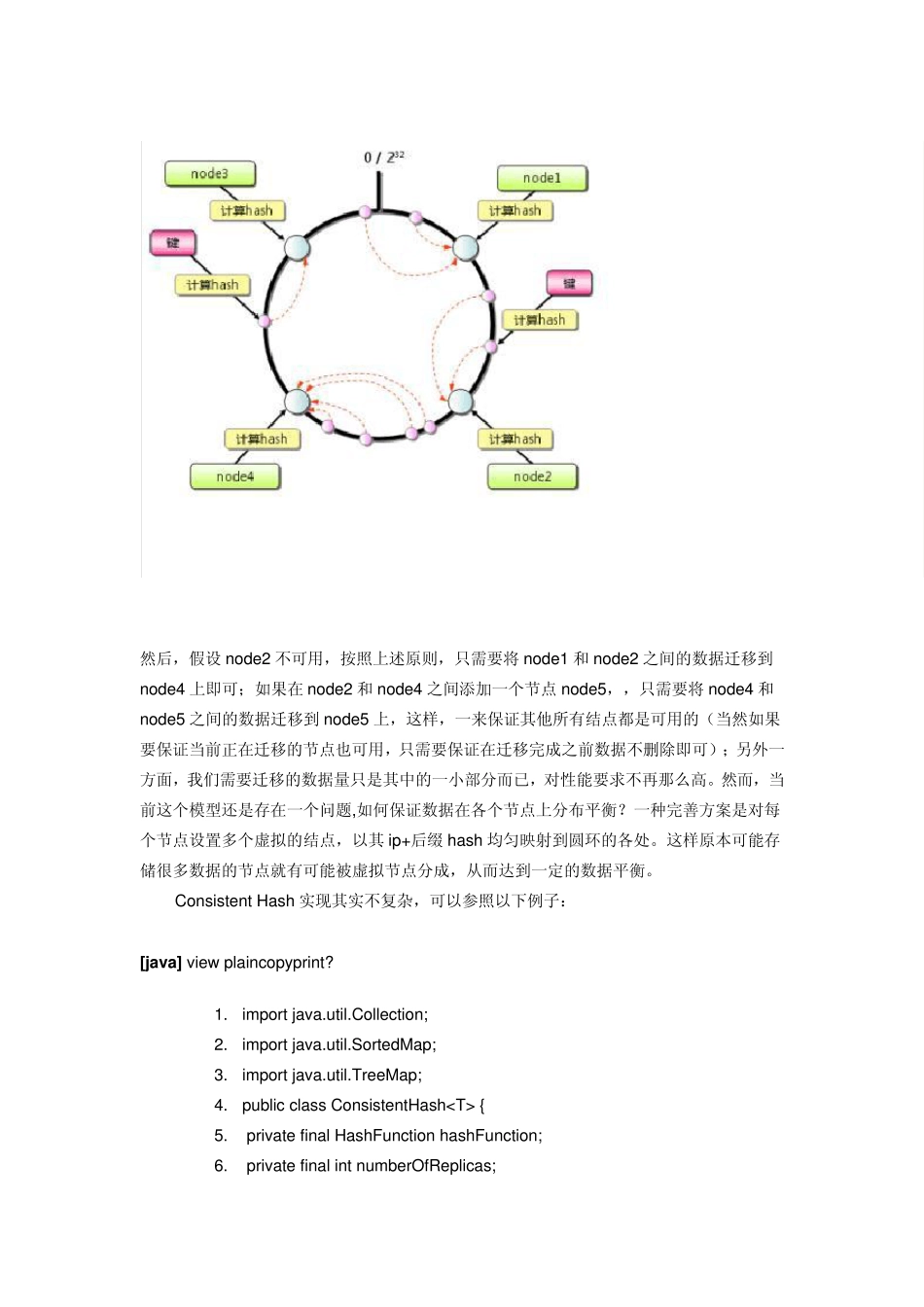 分布式K—V系统概述_第3页
