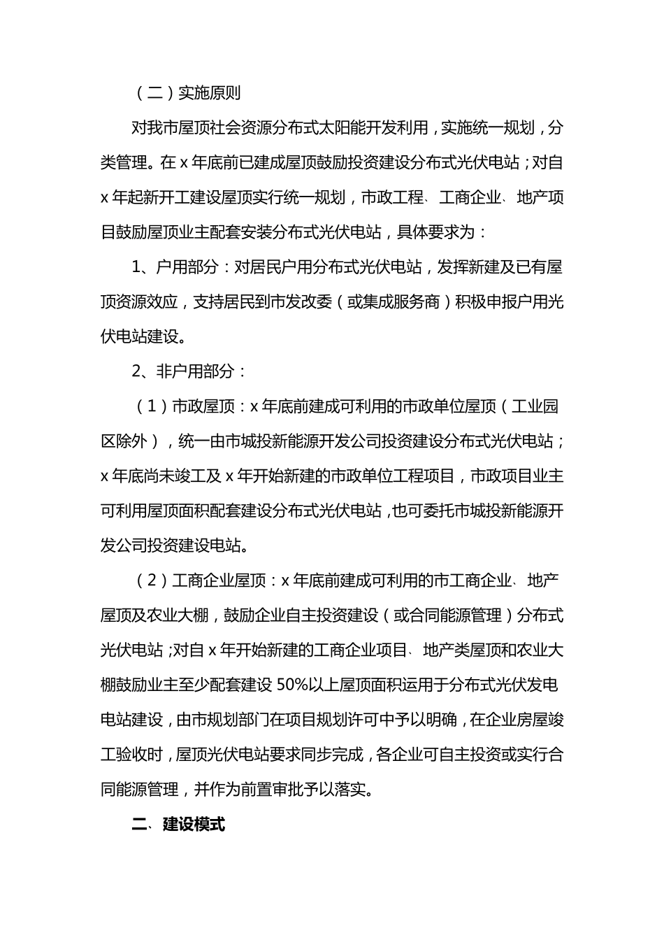 分布式光伏发电产业项目实施方案_第2页
