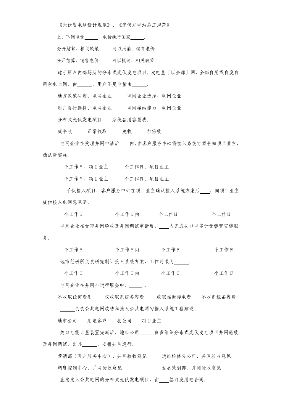 分布式光伏发电并网服务知识题_第2页