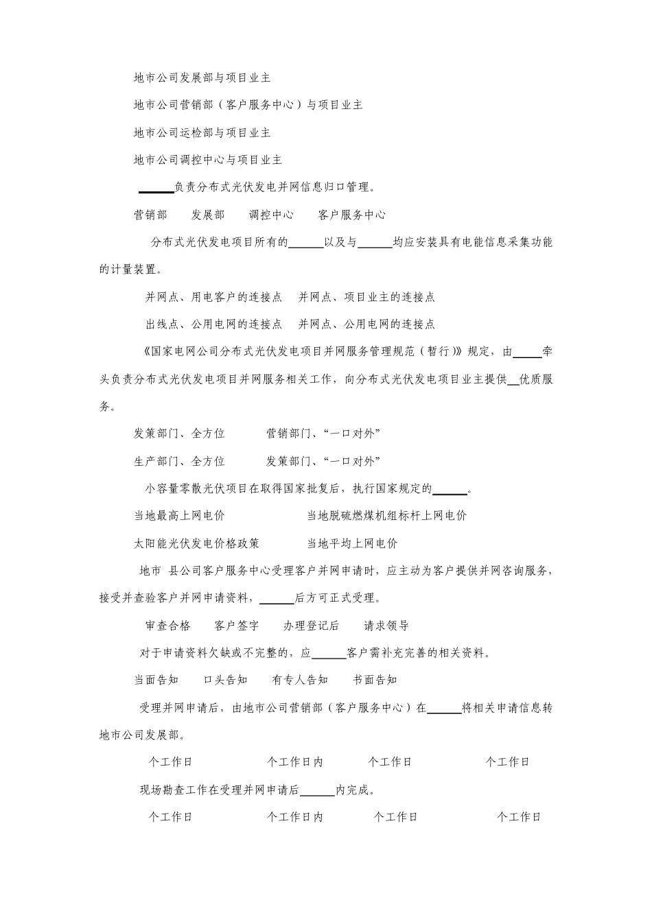 分布式光伏发电并网服务知识题_第3页