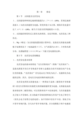 分布式光伏发电并网与运维管理