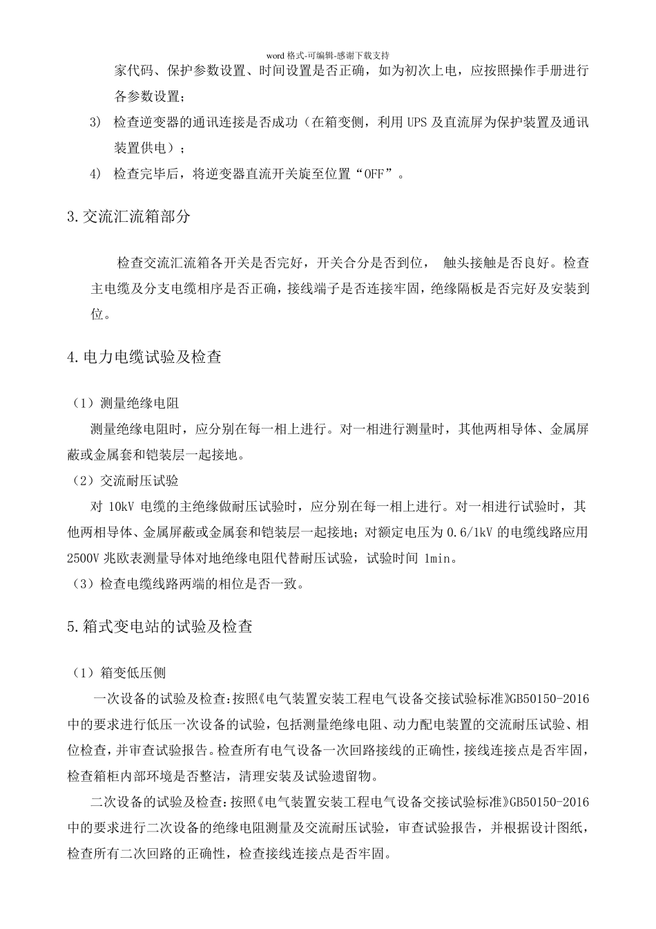 分布式光伏发电并网调试方案_第3页