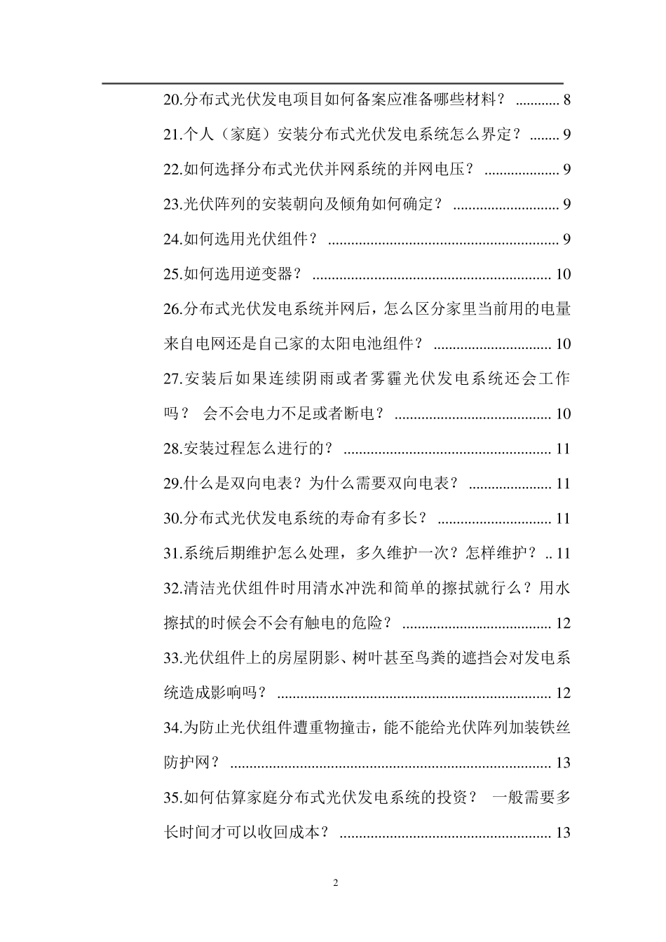 分布式光伏发电科普手册_第3页