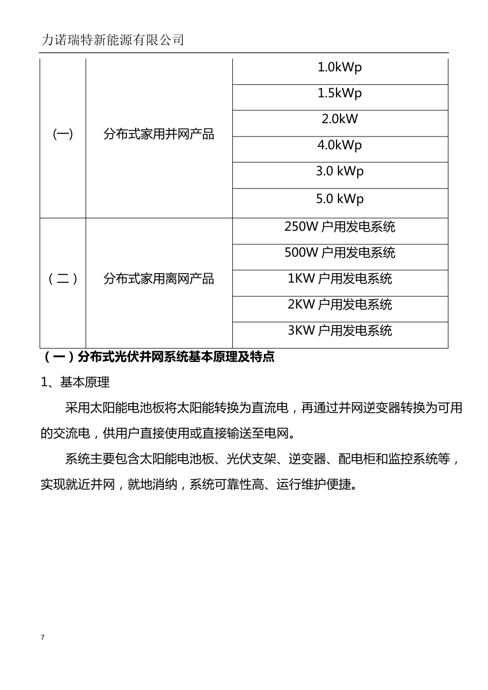 分布式光伏发电系统招商手册_第2页